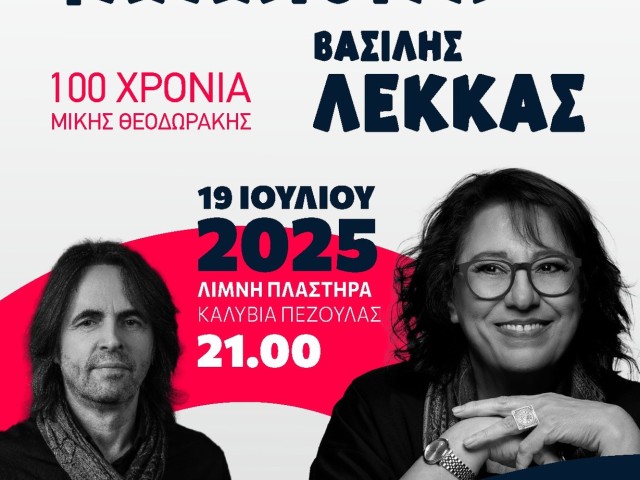 Lakes & Rivers Festival / Maria Farantouri & Vassilis Lekkas Plastiras Lake