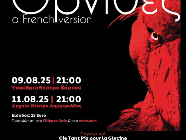 41st Horto Festival – Pelion / August 9 & 11 / Les Oiseaux/ The Birds