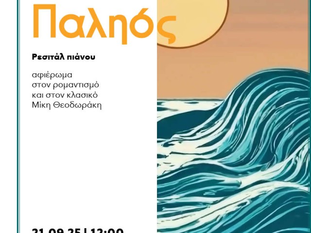 41st Horto Festival – Pelion / 21 September / Piano Recital – Apostolos Palios