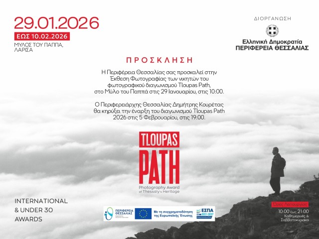 Εγκαίνια Έκθεσης Tloupas Path – Mύλος του Παππά, Λάρισα 
