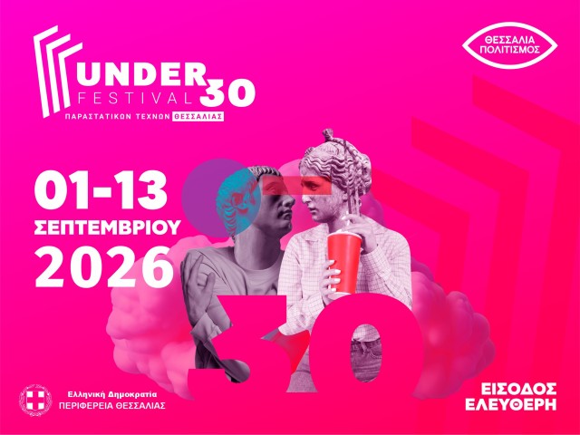 UNDER 30 FESTIVAL (1-13 Σεπτεμβρίου)