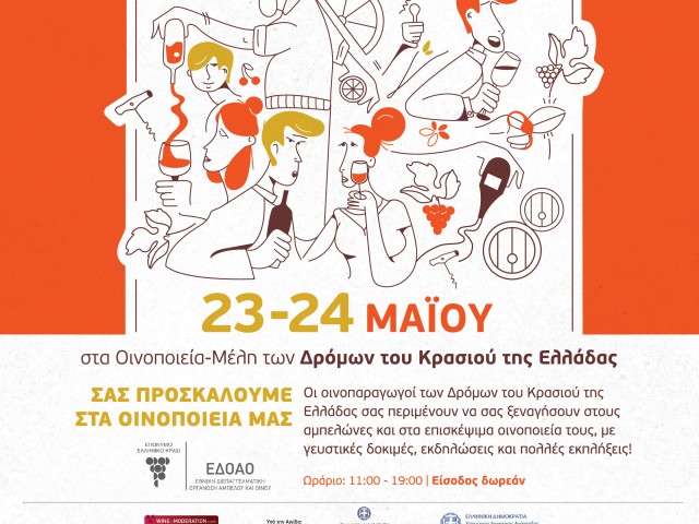 «Ανοιχτές Πόρτες» στη Θεσσαλία (23 & 24 Μαΐου 2026)