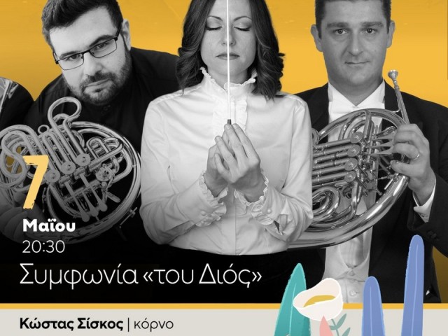 Κρατική Ορχήστρα Αθηνών – Συμφωνία «του Διός» / Δημοτικό Ωδείο Λάρισας (7 Μαΐου 2026)