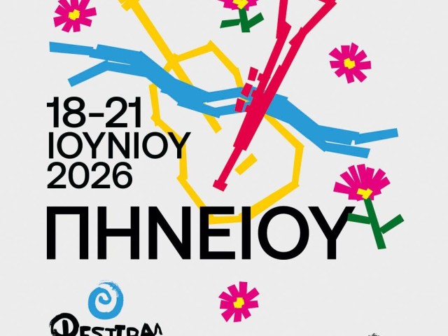 Φεστιβάλ Πηνειού / Λάρισα (18-21 Ιουνίου)