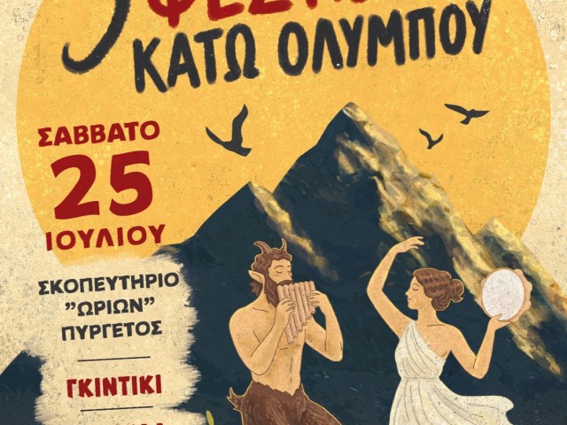 3rd Kato Olympos Festival / Pyrgetos (July 18–25, 2026)