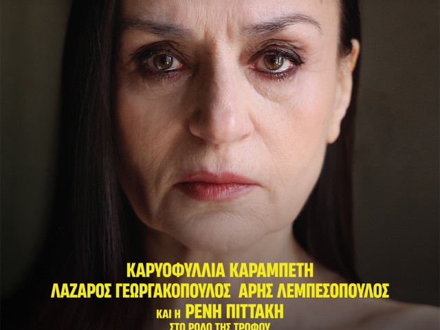 Η «Μήδεια» του Ευριπίδη / Λάρισα, Κηποθέατρο (14 Ιουλίου 2026)