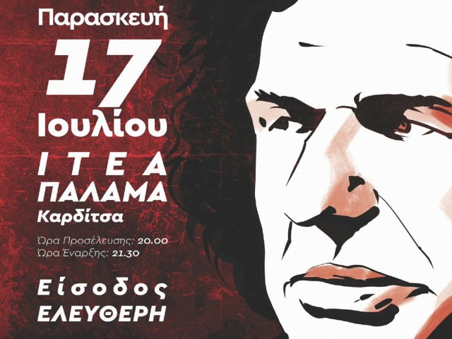 Vasilis Papakonstantinou / Itea, Palamas (July 17, 2026)