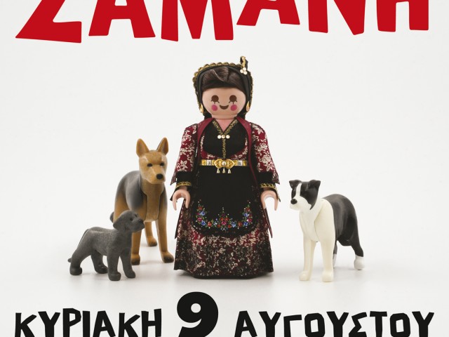 Matoula Zamani / Lake Stefanias (August 9, 2026)