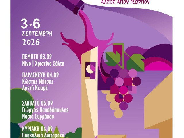 Ampelonas Wine Festival (September 3–6, 2026)