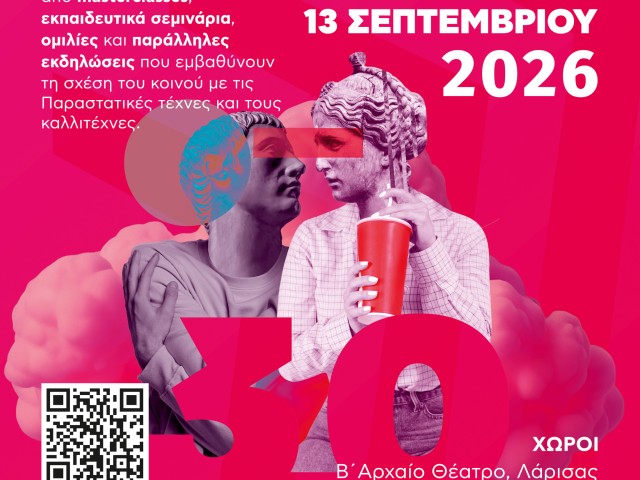 UNDER 30 FESTIVAL (23 Αυγούστου -13 Σεπτεμβρίου)